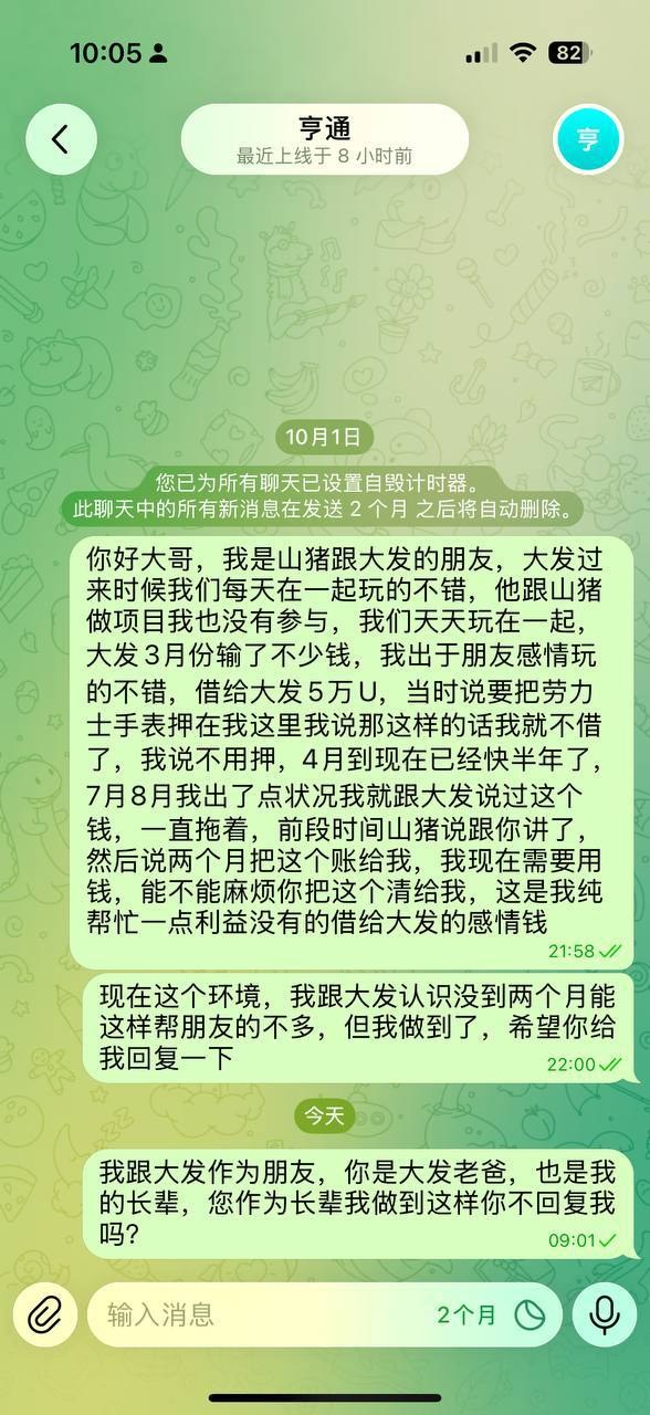 聊天记录截图