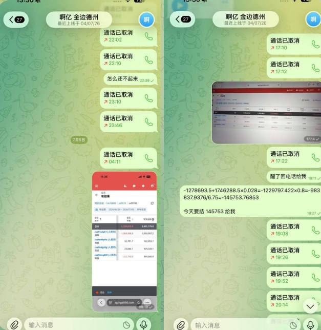 聊天及账务相关截图