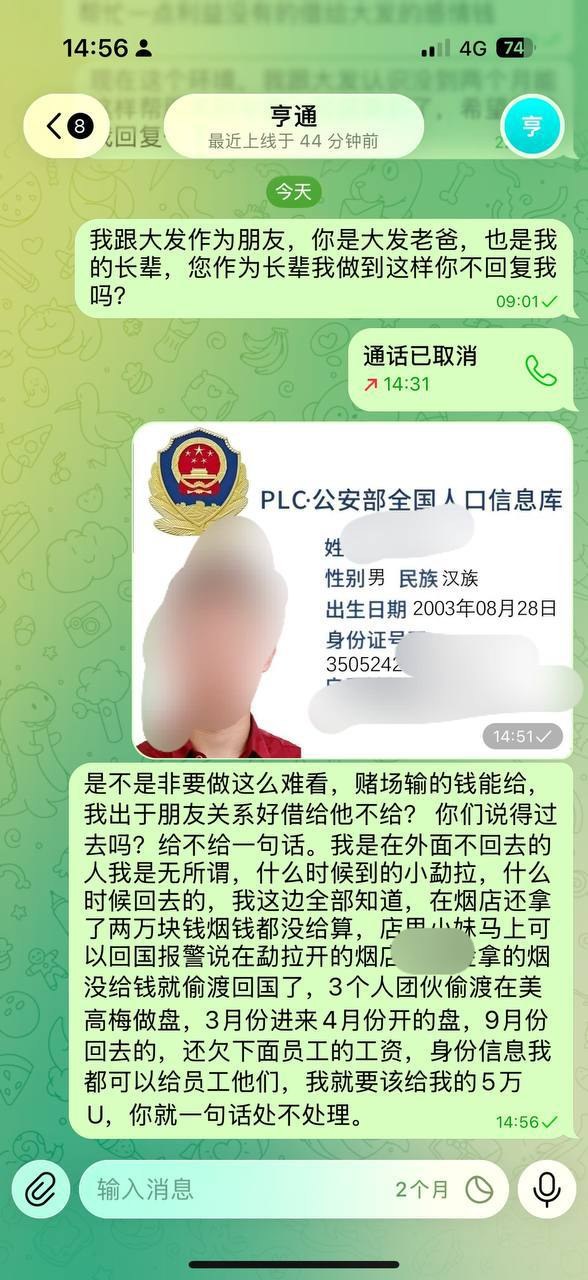身份信息相关聊天截图